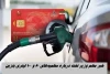 خبر مهم وزیر نفت درباره سهمیه‌های ۶۰ و ۱۰۰ لیتری بنزین